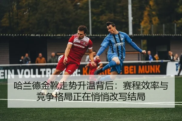 ha-lan-de-jin-xue-zou-shi-sheng-wen-bei-hou-sai-cheng-xiao-lv-yu-jing-zheng-ge-ju-zheng-zai-qiao-qiao-gai-xie-jie-ju-2-843.jpg